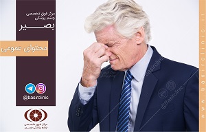 دانستنی‌های چشم پزشکی / آشنایی با بیماری کاتاراکت